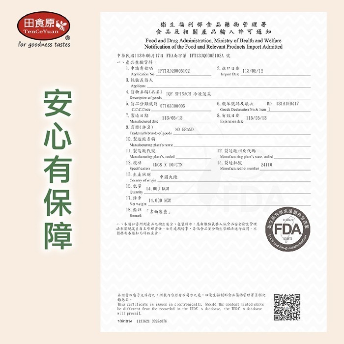 【田食原】新鮮冷凍菠菜450g IQF急速冷凍 快速調理 加熱即食方便 健康餐健身餐 元氣滿滿 團購美食-細節圖9