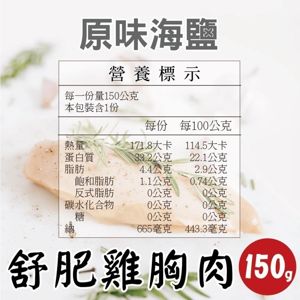 【田食原】舒肥雞胸肉150g 6種口味 健身必備 高蛋白 低脂肪雞肉 大份量 解凍即食 營養好吃-細節圖5