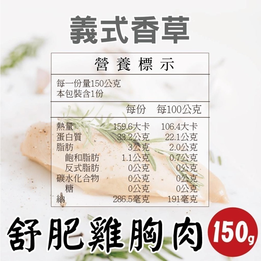 【田食原】舒肥雞胸肉150g 6種口味 健身必備 高蛋白 低脂肪雞肉 大份量 解凍即食 營養好吃-細節圖7