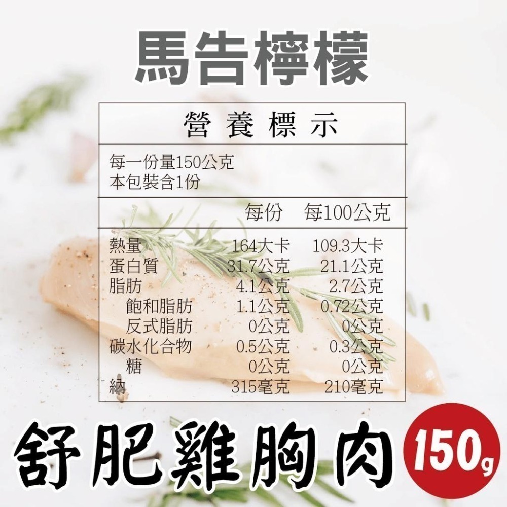 【田食原】舒肥雞胸肉150g 6種口味 健身必備 高蛋白 低脂肪雞肉 大份量 解凍即食 營養好吃-細節圖8