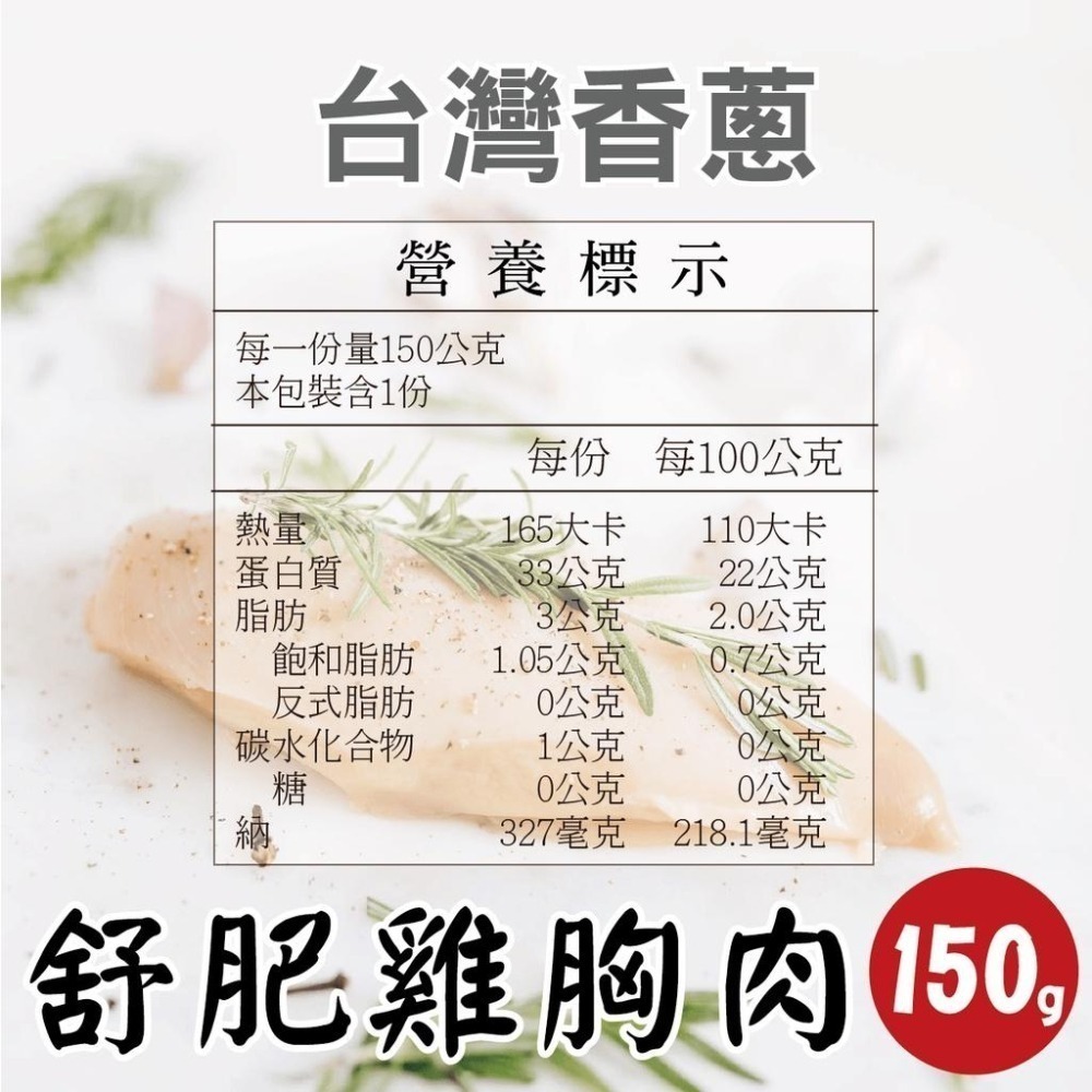 【田食原】舒肥雞胸肉150g 6種口味 健身必備 高蛋白 低脂肪雞肉 大份量 解凍即食 營養好吃-細節圖9