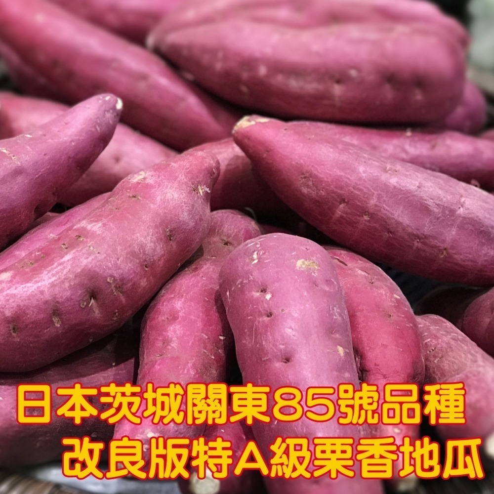 【田食原】新鮮栗子冰烤地瓜 700g 日本品種 關東85號 栗子地瓜 養生健康 健身 團購美食 解凍吃 低熱量-細節圖3