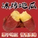 【田食原】冰烤地瓜 黃金 紅心 紫心 金時栗子  解凍即食 冷凍番薯  健康減醣 健身餐 好吃美味 團購美食-規格圖11