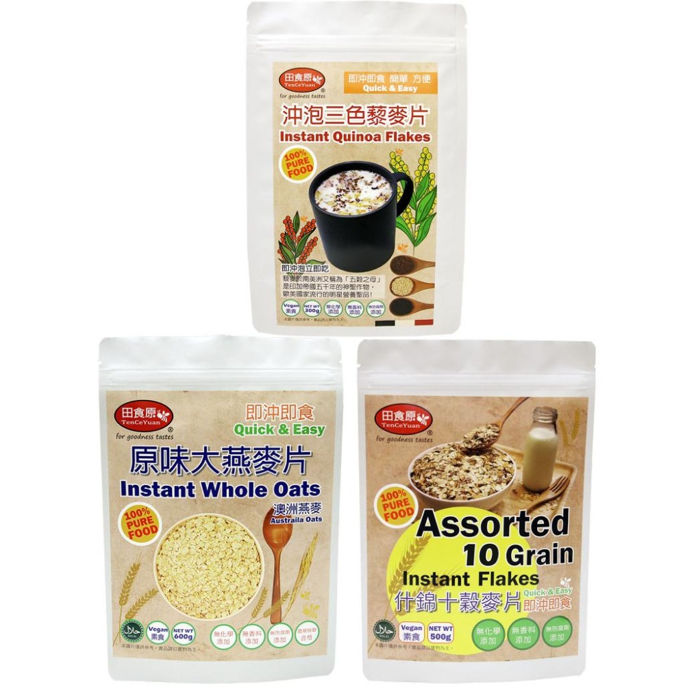 【田食原】麥片超值大三寶-1400g/包 即沖即食 燕麥片 十穀麥片 三色藜麥片 健身餐 早餐 營養 素食-細節圖2