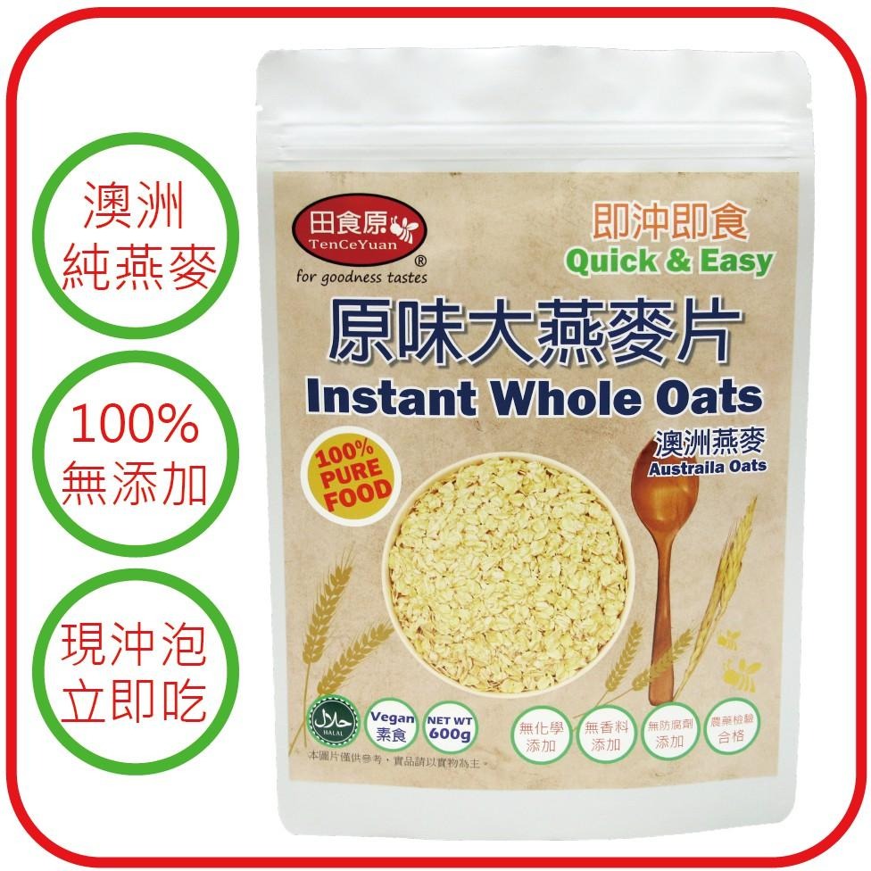 【田食原】麥片超值大三寶-1400g/包 即沖即食 燕麥片 十穀麥片 三色藜麥片 健身餐 早餐 營養 素食-細節圖3