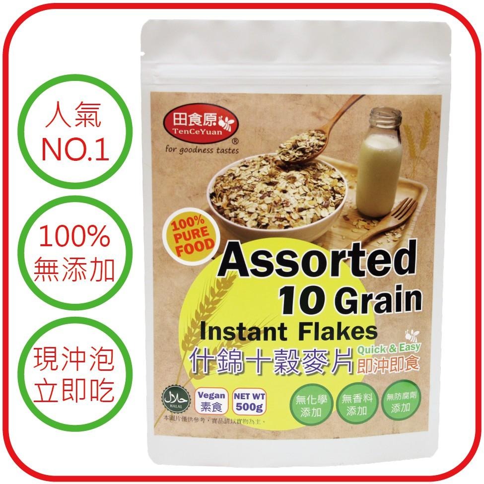 【田食原】麥片超值大三寶-1400g/包 即沖即食 燕麥片 十穀麥片 三色藜麥片 健身餐 早餐 營養 素食-細節圖4