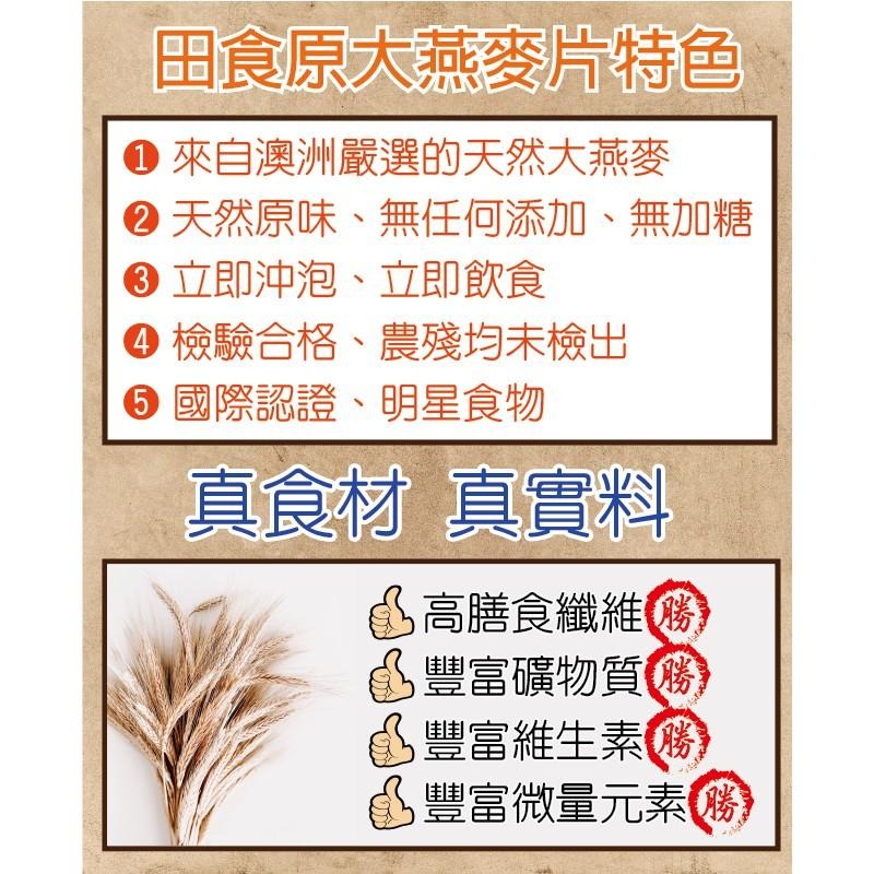 【田食原】麥片超值大三寶-1400g/包 即沖即食 燕麥片 十穀麥片 三色藜麥片 健身餐 早餐 營養 素食-細節圖7