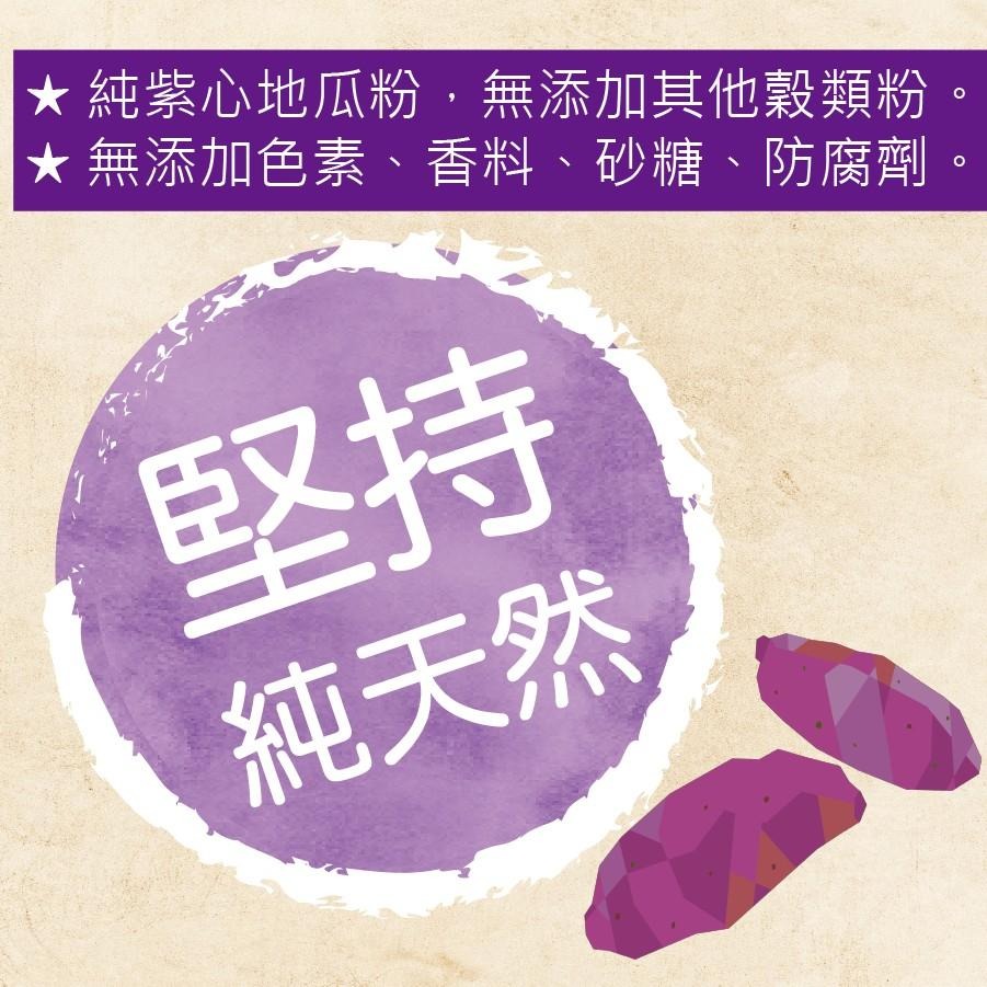 【田食原】(紫心地瓜粉)-300g~熟粉 即沖即食 純天然 無添加 營養 健康 美食 早餐 代餐 副食品 番薯粉 紫地瓜-細節圖5