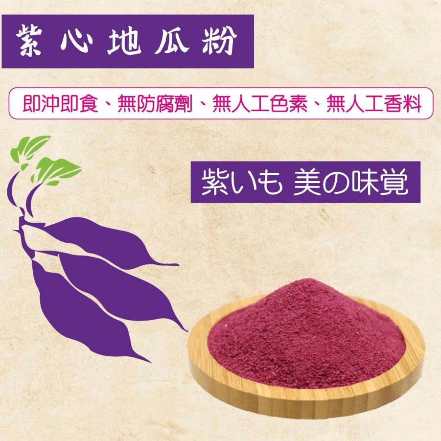 【田食原】(紫心地瓜粉)-300g~熟粉 即沖即食 純天然 無添加 營養 健康 美食 早餐 代餐 副食品 番薯粉 紫地瓜-細節圖6