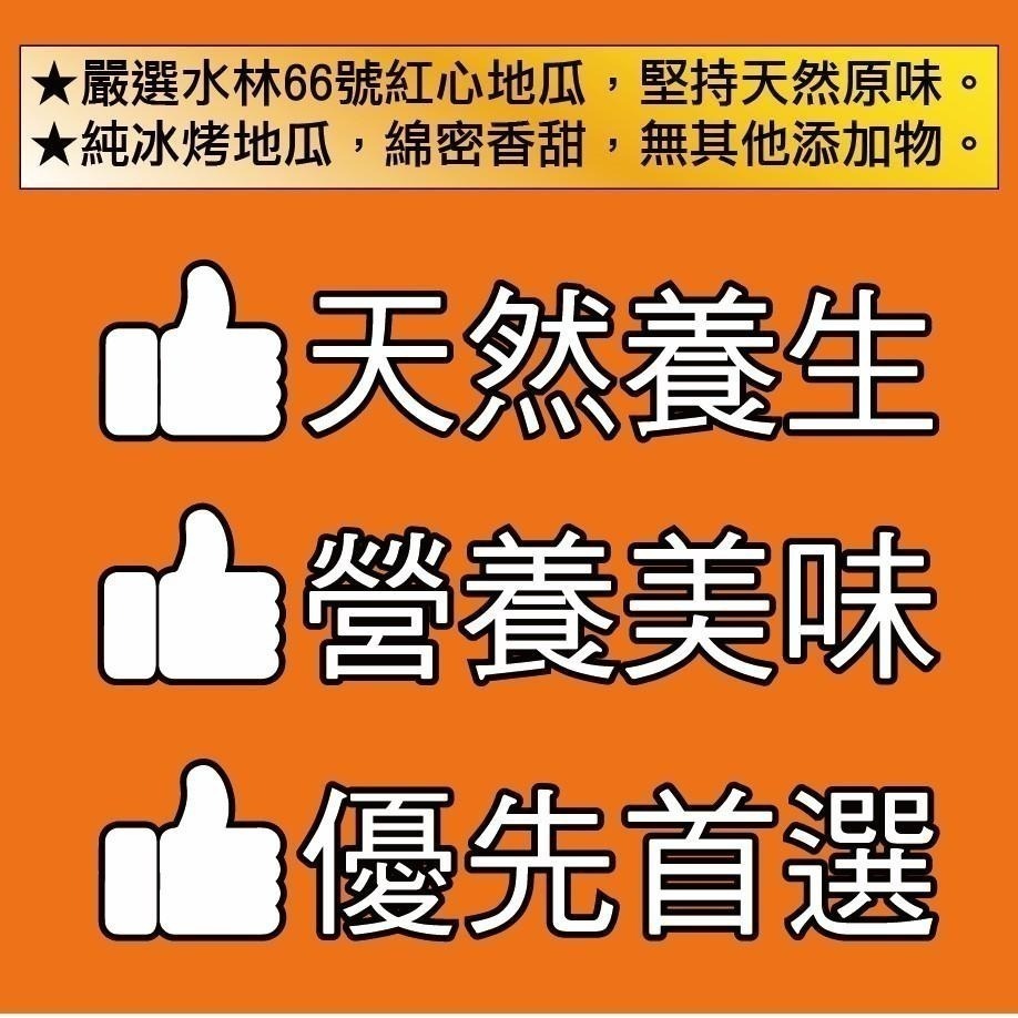 【田食原】新鮮紅心冰烤地瓜 1000g 冰心地瓜 解凍即食 冷凍番薯 健身餐 低熱量 團購美食 胡籮蔔素-細節圖3