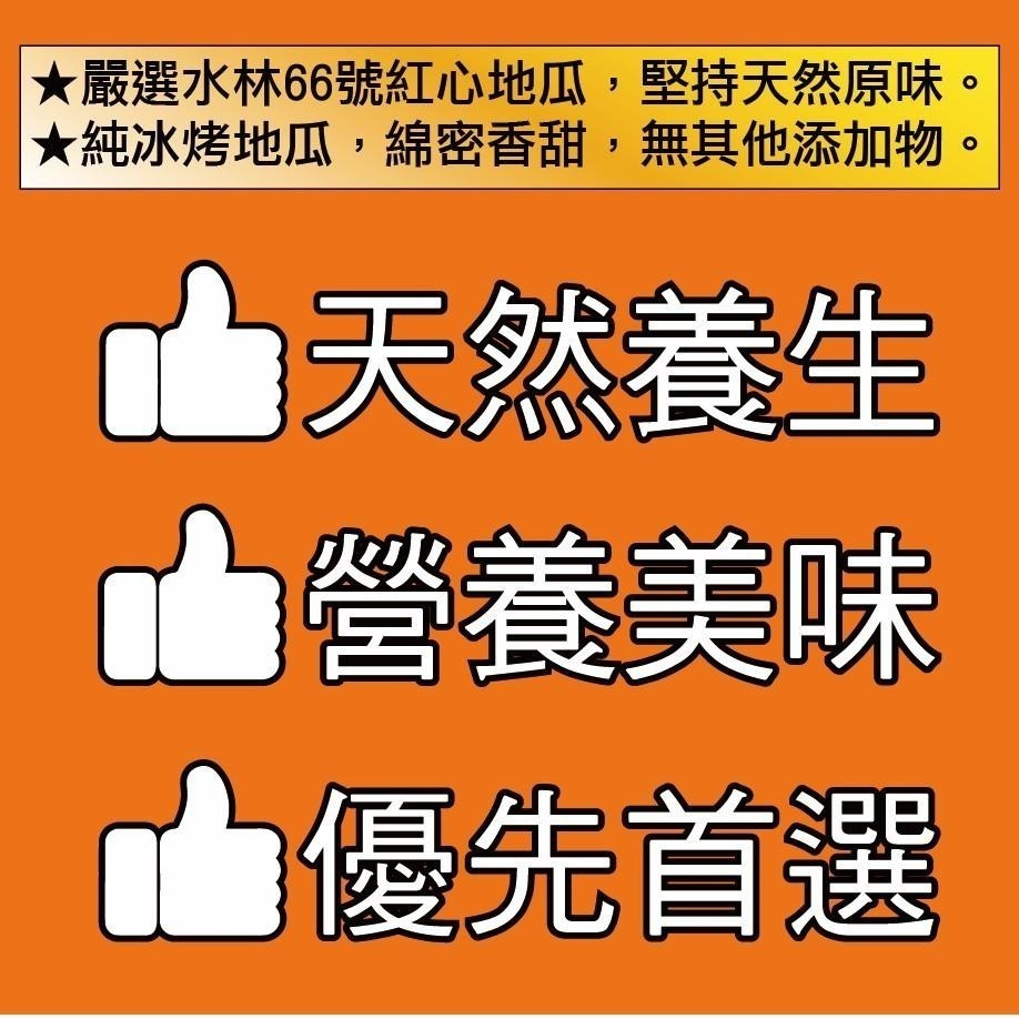 【田食原】新鮮紅心冰烤地瓜 1000g 冰心地瓜 解凍即食 冷凍番薯 養生健康 健身餐 低熱量 團購美食 胡籮蔔素-細節圖3