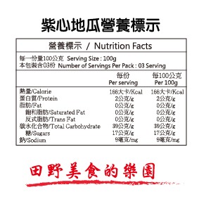 【田食原】-新鮮紫心小冰烤地瓜 300g 冰心地瓜 冰烤番薯 健身必備美食 好吃方便 多種搭配-細節圖9