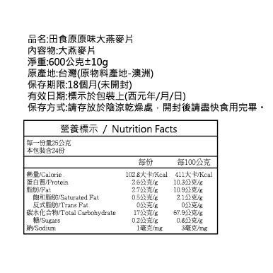 【田食原】澳洲原味大燕麥片-600g/包 燕麥片 減醣飲食 健身代餐 養生早餐 素食方便 豐富礦物質 299免運-細節圖8