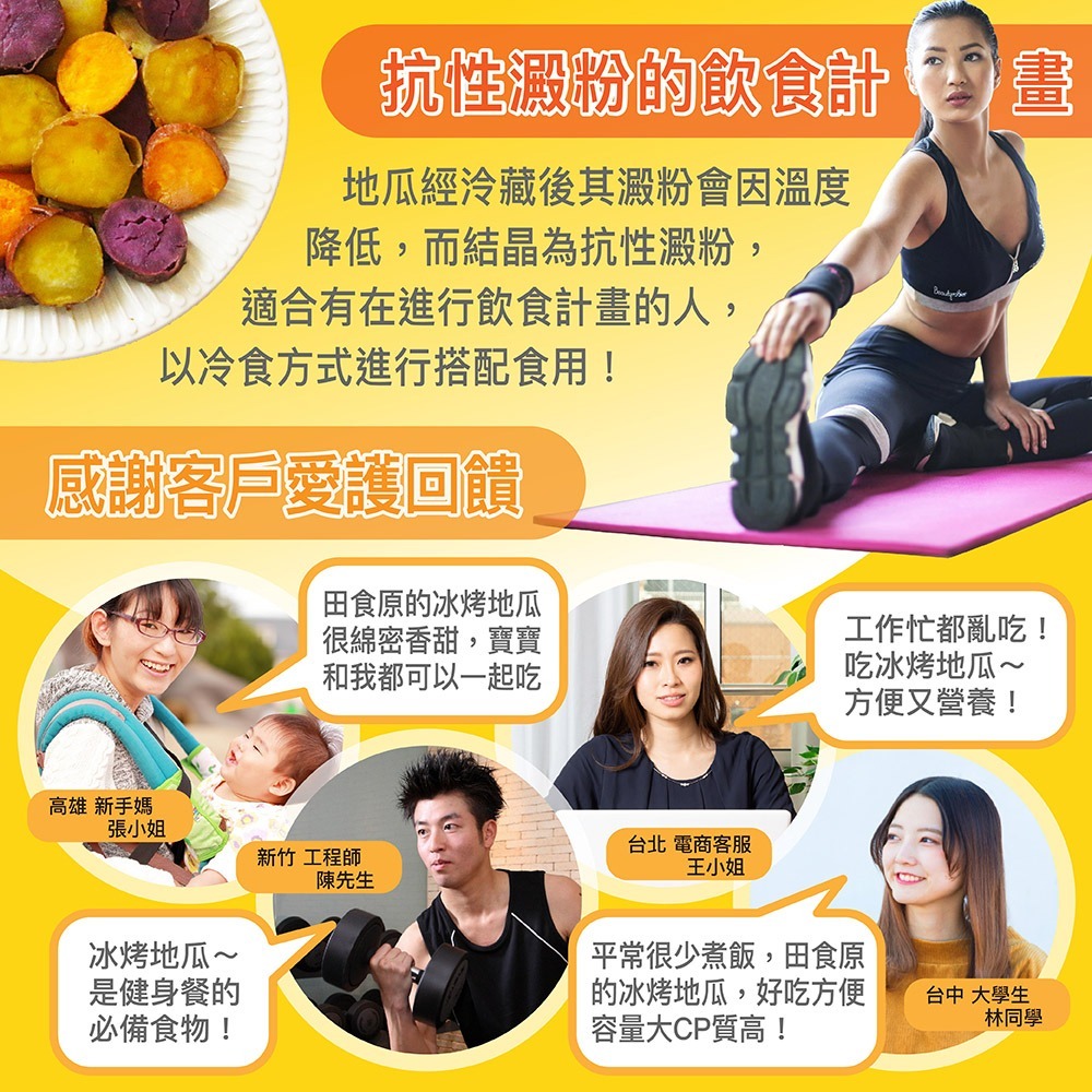 【田食原】新鮮黃金冰烤地瓜 1000gX5包 冰心地瓜 解凍即食 冷凍番薯 健身健康餐 自產自銷 好吃方便 免運組合-細節圖5