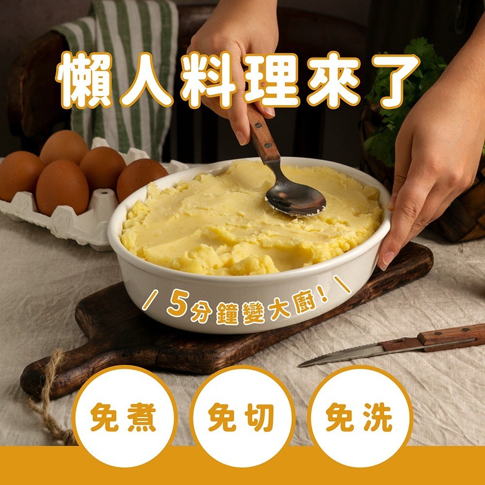 田食原-原味馬鈴薯泥 450g 加熱即食 方便備餐料理 無添加 安心 健康餐 輕食沙拉 懶人料理 比利時進口-細節圖2