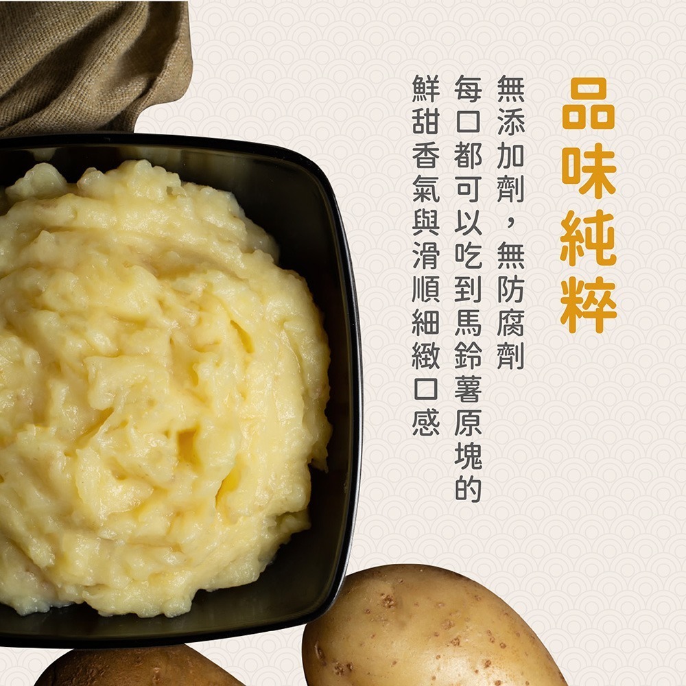 田食原-原味馬鈴薯泥 450g 加熱即食 方便備餐料理 無添加 安心 健康餐 輕食沙拉 懶人料理 比利時進口-細節圖3