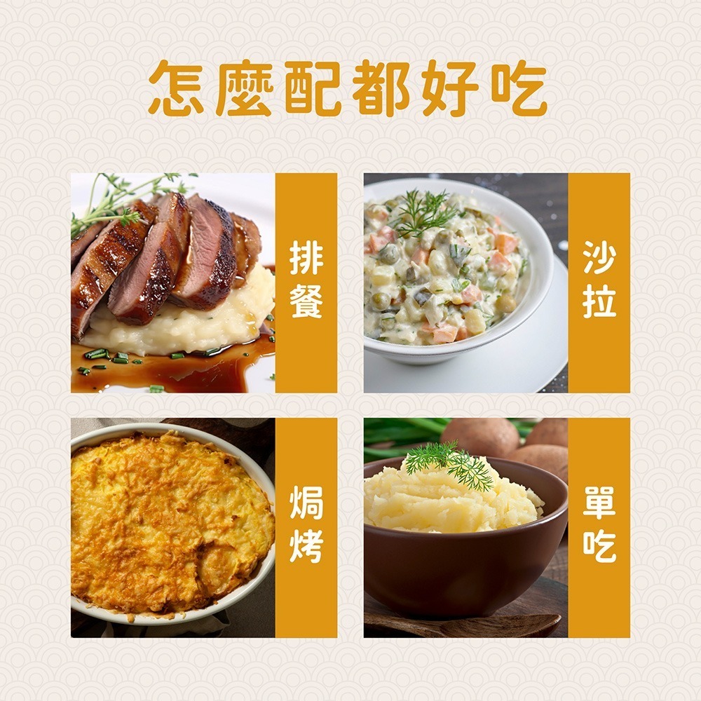 田食原-原味馬鈴薯泥 450g 加熱即食 方便備餐料理 無添加 安心 健康餐 輕食沙拉 懶人料理 比利時進口-細節圖7