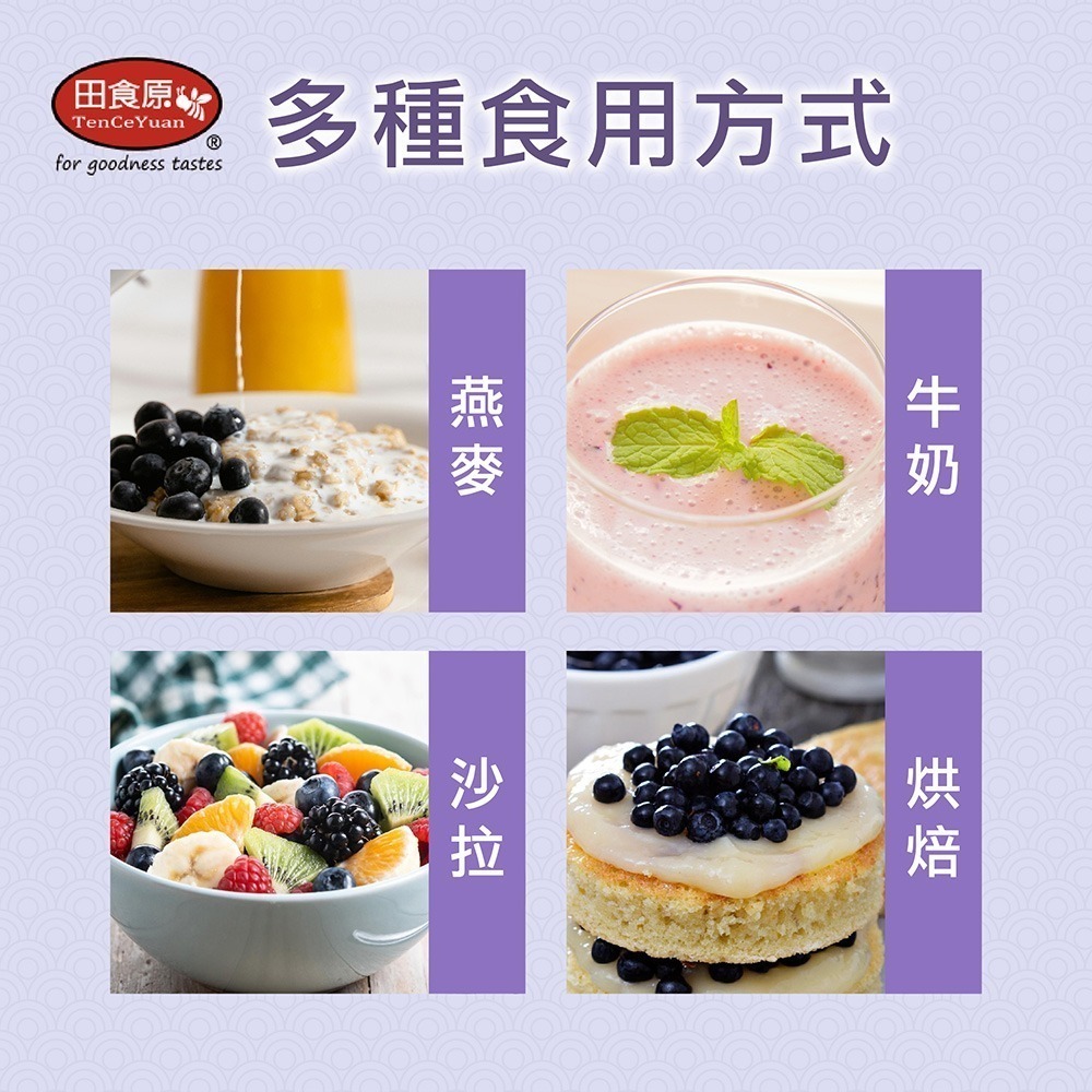 【田食原】鮮凍栽種藍莓 300g 解凍即食 超營養 健康餐 冷凍鮮果 多種料理搭配-細節圖9