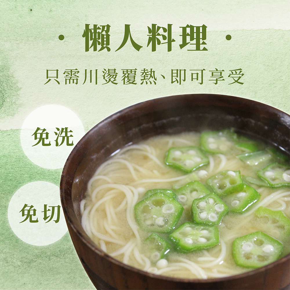 【田食原】鮮凍秋葵 300g 非基改 加熱即食 冷凍蔬菜 營養美味 健身餐 養生團購美食-細節圖2