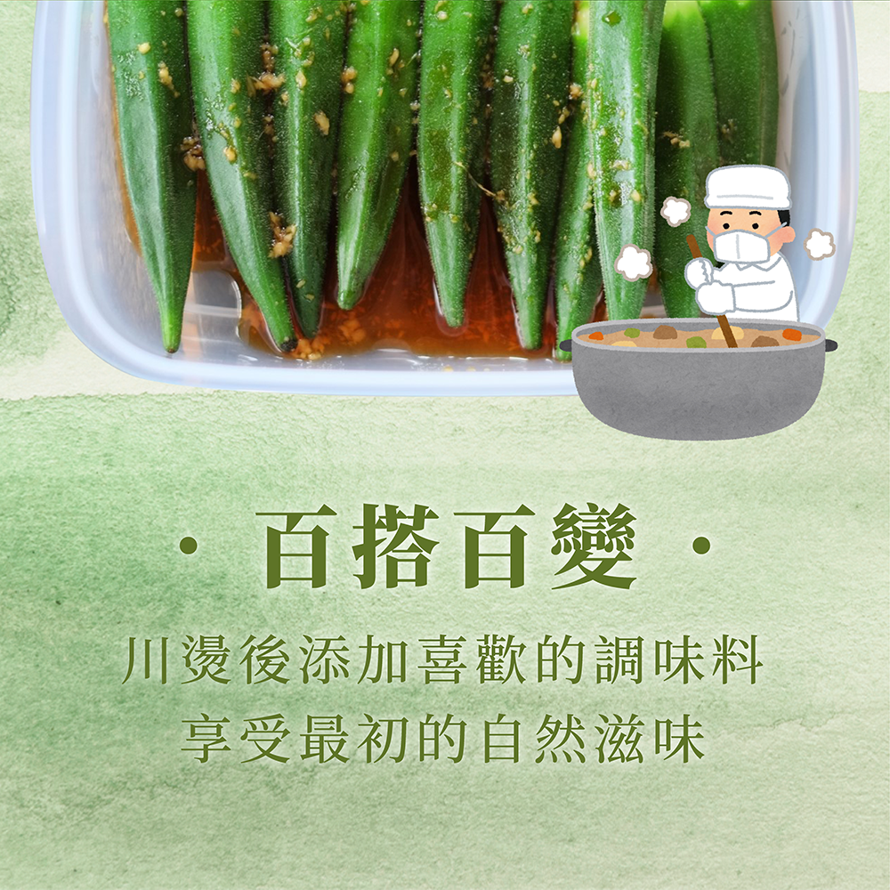 【田食原】鮮凍秋葵 300g 非基改 加熱即食 冷凍蔬菜 營養美味 健身餐 養生團購美食-細節圖4