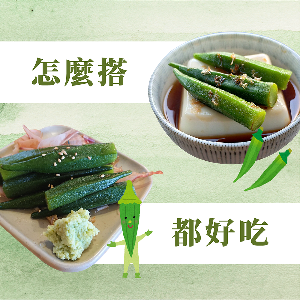 【田食原】鮮凍秋葵 300g 非基改 加熱即食 冷凍蔬菜 營養美味 健身餐 養生團購美食-細節圖5