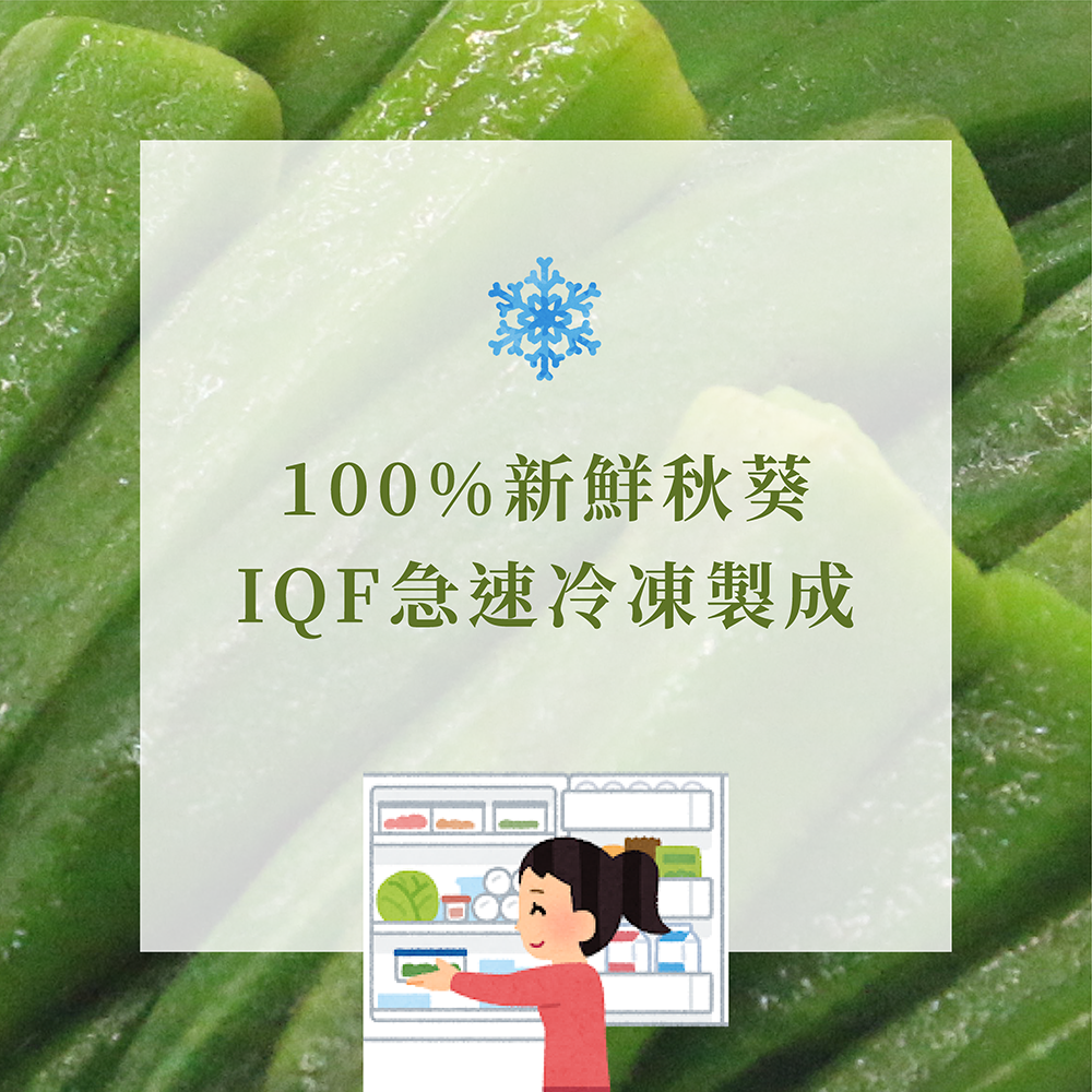 【田食原】鮮凍秋葵 300g 非基改 加熱即食 冷凍蔬菜 營養美味 健身餐 養生團購美食-細節圖6