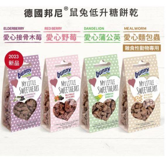 🍖火腿小舖🍖 德國邦尼 Bunny 鼠兔低升糖餅乾 倉鼠零食點心 小動物零食 鼠兔零食 鼠零食 倉鼠 黃金鼠 兔 天竺鼠-細節圖2