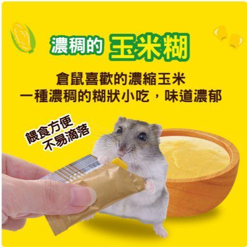 🍖火腿小舖🍖 GEX 優質乳酸菌南瓜泥 優質乳酸菌玉米泥 單條販售 倉鼠零食點心 小動物零食點心 小寵零食 鼠兔零食-細節圖4