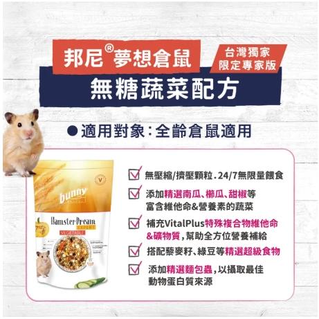 🍖火腿小舖🍖 德國邦尼 Bunny 夢想倉鼠飼料 倉鼠主食 倉鼠飼料 寵物鼠飼料 鼠主食 倉鼠糧 倉鼠主食 楓葉鼠飼料-細節圖4