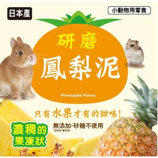 🍖火腿小舖🍖 GEX 小動物蘋果果泥 小動物鳳梨泥 單條販售倉鼠零食點心 小動物零食點心 小寵零食 鼠兔零食 鼠零食-細節圖2