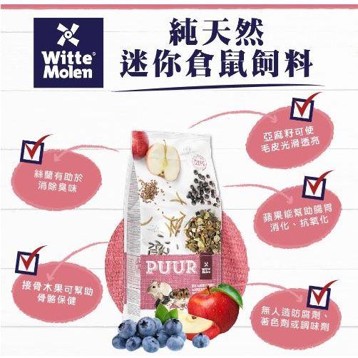 🍖火腿小舖🍖 偉特 PUUR 純天然倉鼠飼料 迷你倉鼠飼料 倉鼠主食 倉鼠飼料 寵物鼠飼料 鼠主食 倉鼠糧 倉鼠主食 楓-細節圖4