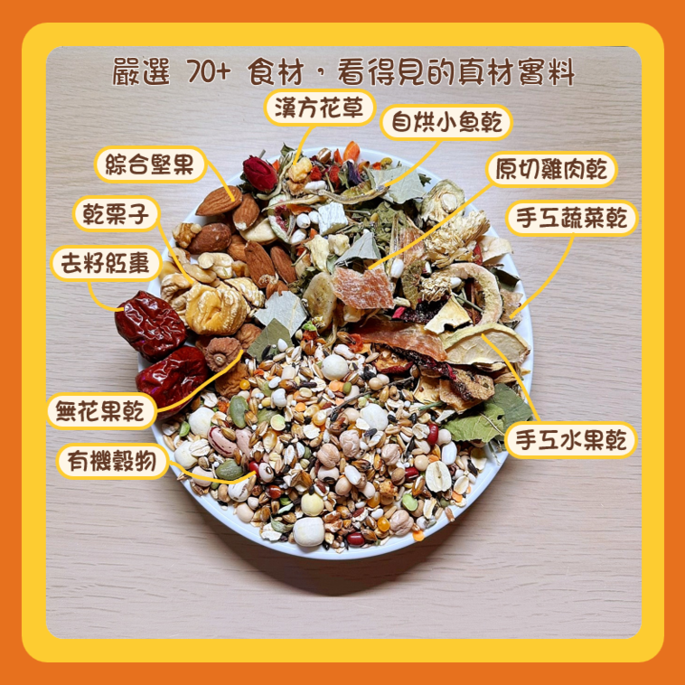 🍖火腿小舖🍖 火腿小舖特調倉鼠主食 70多種食材 倉鼠飼料 倉鼠主食 鼠類主食 鼠飼料 全鼠類主食 倉鼠糧-細節圖2