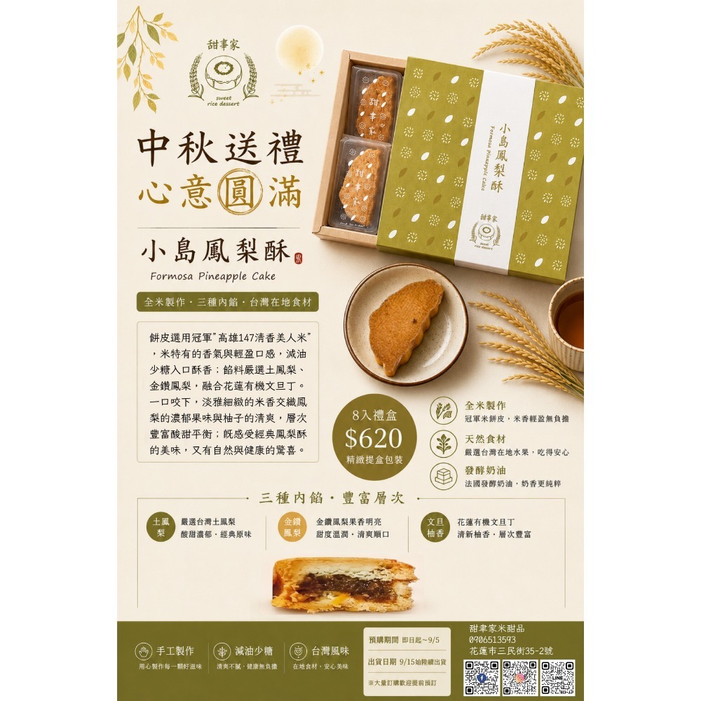 柚香小島酥-細節圖3