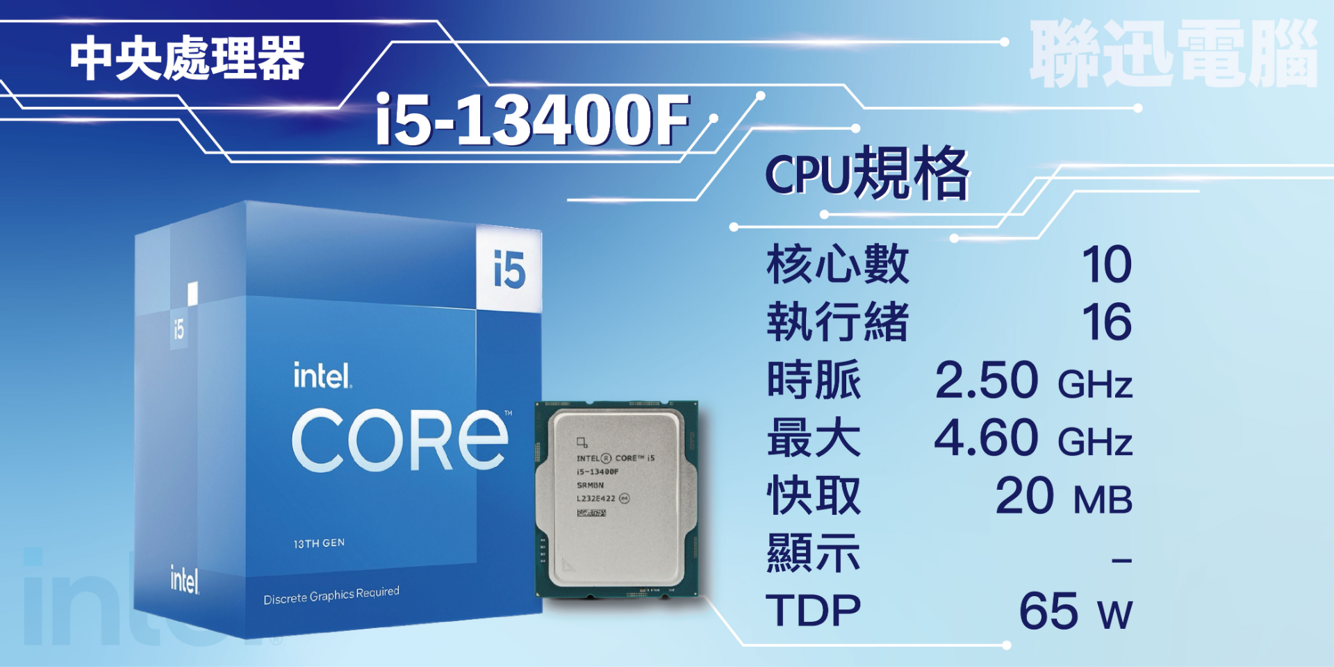 Intel Core i5 13400F 品-