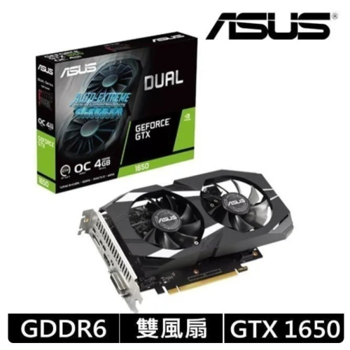 聯迅~來電更優惠 華碩 DUAL-GTX1650-O4GD6-P-V2 顯示卡 全新盒裝代理商貨