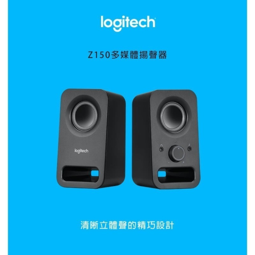 聯迅~來電更優惠 Logitech 羅技 Z150 多媒體揚聲器 清晰的立體聲音效 請先確認庫存
