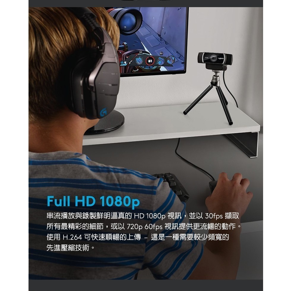 聯迅~來電更優惠 羅技 C922 PRO STREAM網路攝影機 附桌上型三腳架 台灣原廠貨-細節圖4