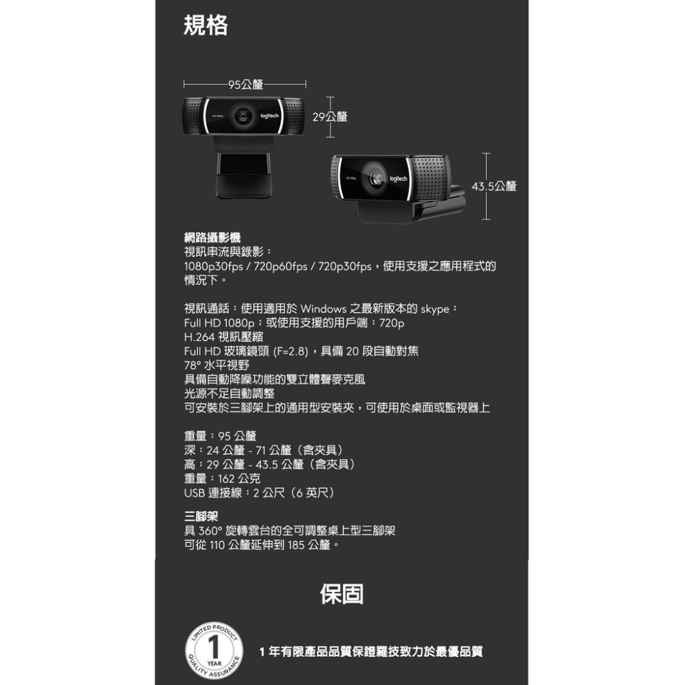 聯迅~來電更優惠 羅技 C922 PRO STREAM網路攝影機 附桌上型三腳架 台灣原廠貨-細節圖9