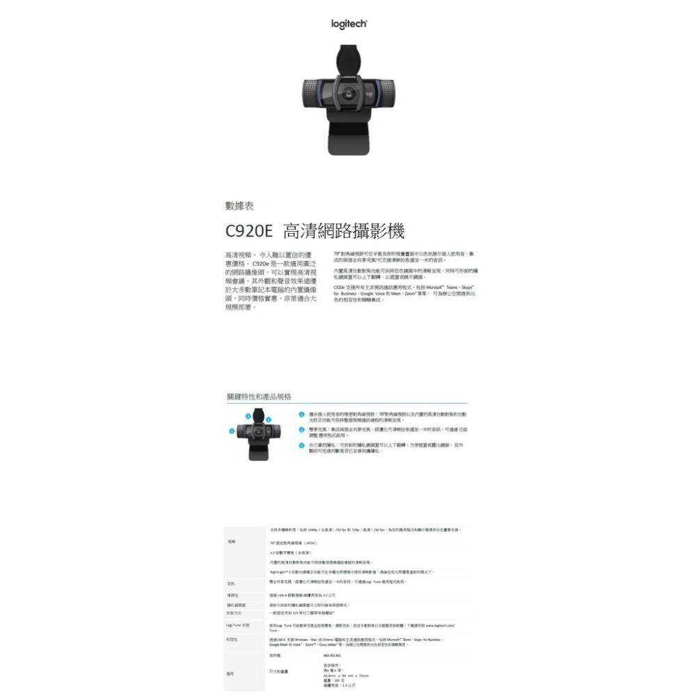 聯迅~來電更優惠 logitech 羅技 C920e HD網路攝影機 1080p 麥克風 自動對焦 台灣公司貨-細節圖2