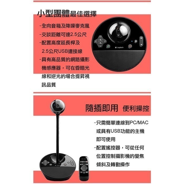 6390 聯迅~來電更優惠 羅技 BCC950 ConferenceCam 會議視訊系統 / 台灣代理商公司貨-細節圖4