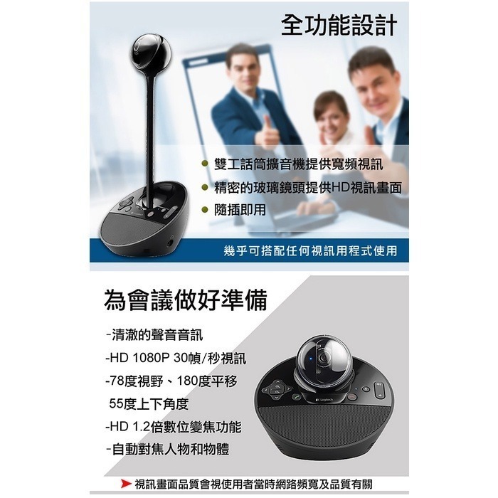 聯迅~來電更優惠 羅技 BCC950 ConferenceCam 會議視訊系統 / 台灣代理商公司貨-細節圖3