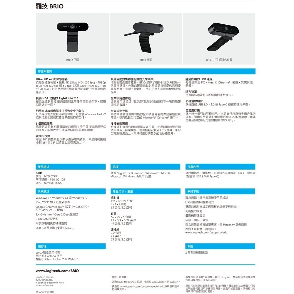 聯迅~來電更優惠 Logitech 羅技 BRIO 4K HD 網路攝影機 5 倍 HD 變焦 台灣代理商公司貨-細節圖3