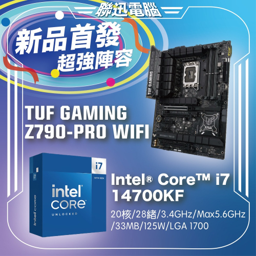 聯迅~來電更優惠全新 14代 I7-14700KF + TUF GAMING Z790-PRO WIFI