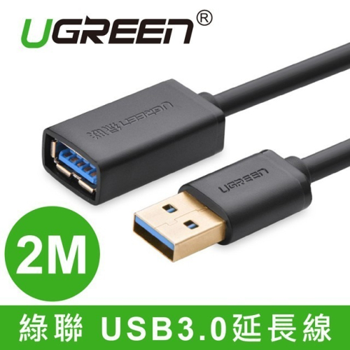 聯迅~來電更優惠 綠聯 1M 2M 3M USB3.0延長線 / 鍍錫銅芯 傳輸快速不失真