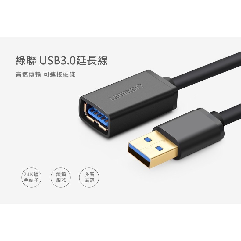 聯迅~來電更優惠 綠聯 1M 2M 3M USB3.0延長線 / 鍍錫銅芯 傳輸快速不失真-細節圖2
