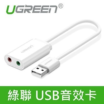 聯迅~來電更優惠 USB音效卡 / C-Media HS-100B晶片抗干擾 音色純淨