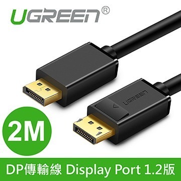 聯迅~來電更優惠 綠聯 1M 2M 3M 5M DP傳輸線 Display Port 1.2版 鍍金不生鏽 傳輸更穩定