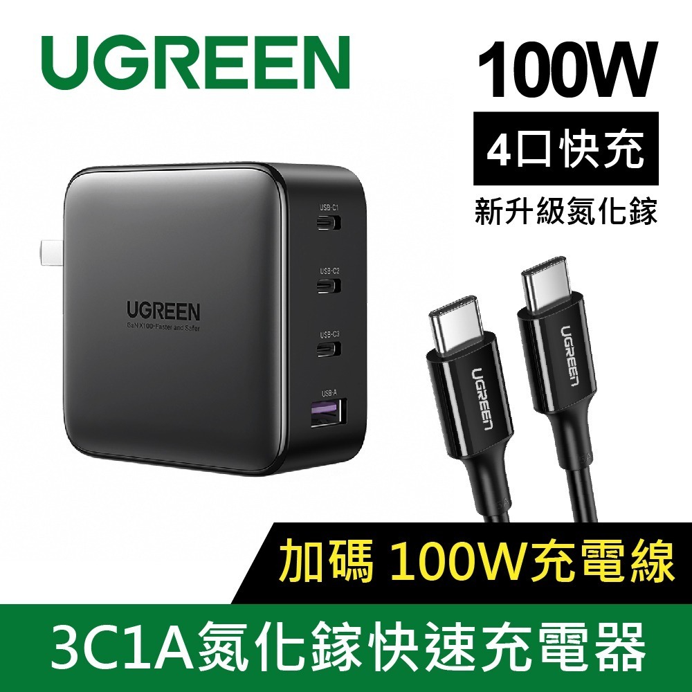 聯迅~來電更優惠 綠聯 GaN氮化鎵充電器 Type-C 100W 140W 3C1A 快充版-細節圖2