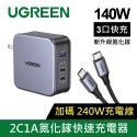 聯迅~來電更優惠 綠聯 GaN氮化鎵充電器 Type-C 100W 140W 3C1A 快充版-規格圖3