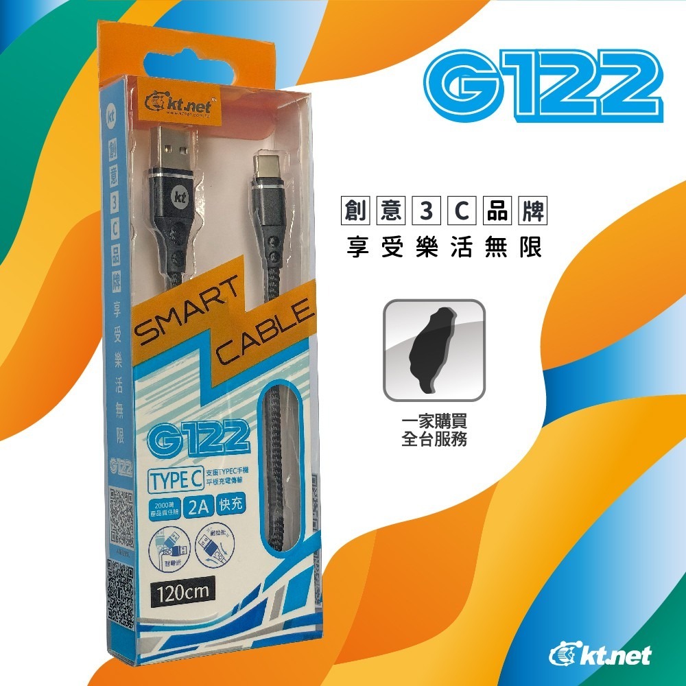 聯迅~來電更優惠 kt.net G122 TYPEC充電傳輸線2A 1.2M - 支援大電流2A充電頭及設備快速傳輸-細節圖2